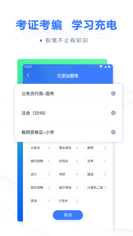 粉笔直播课app官方版截图3