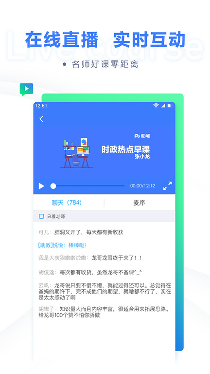 粉笔直播课app官方版截图5
