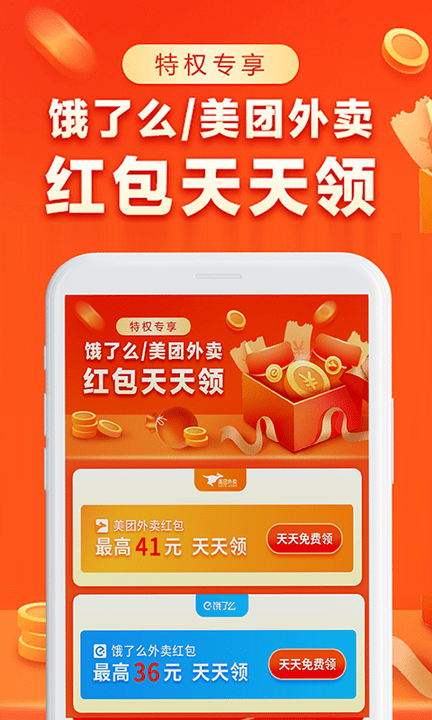 外卖红包优惠券app截图2