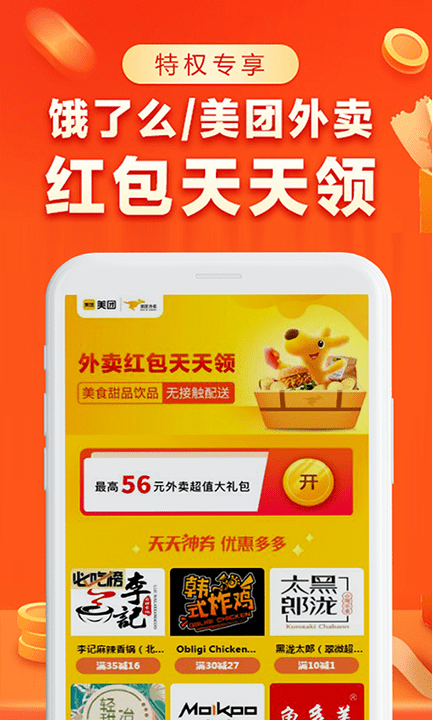 外卖红包优惠券app截图3