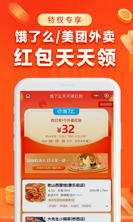 外卖红包优惠券app截图4