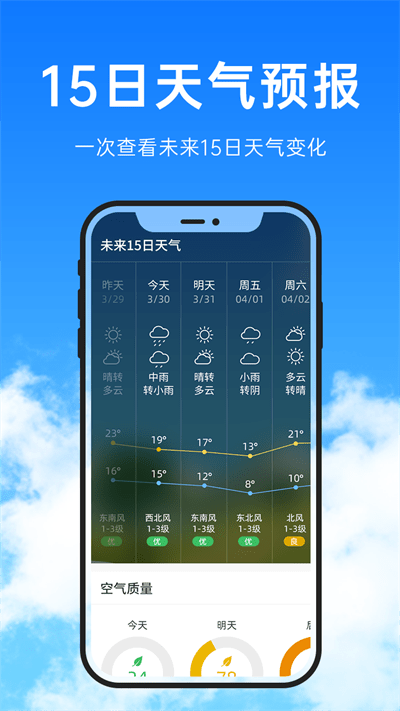 朝暮天气官方版截图1