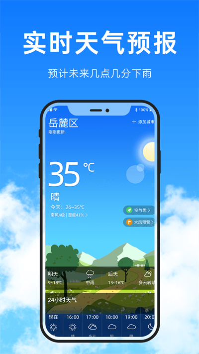 朝暮天气官方版截图2