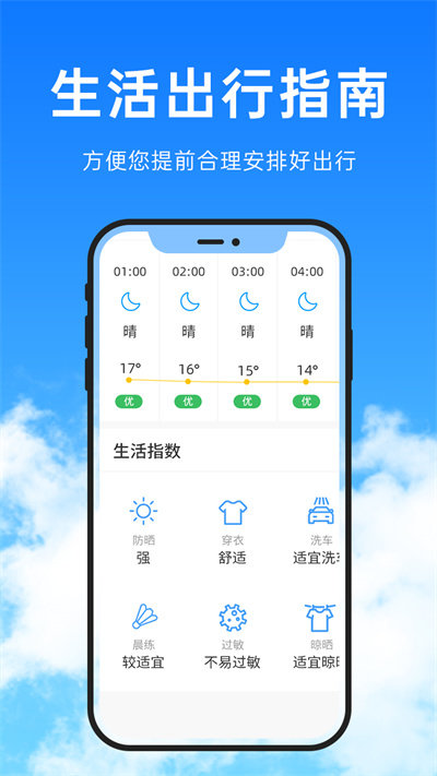 朝暮天气官方版截图4