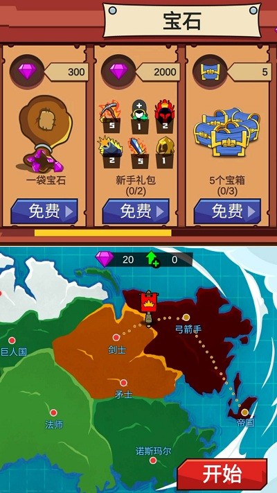 火柴人保卫战2手机游戏截图3
