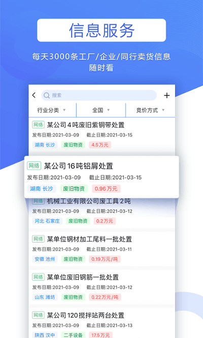 巨麦回收网app截图1