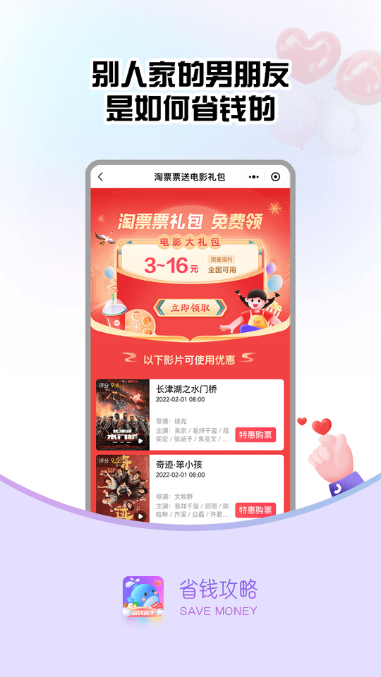 省钱攻略app截图2