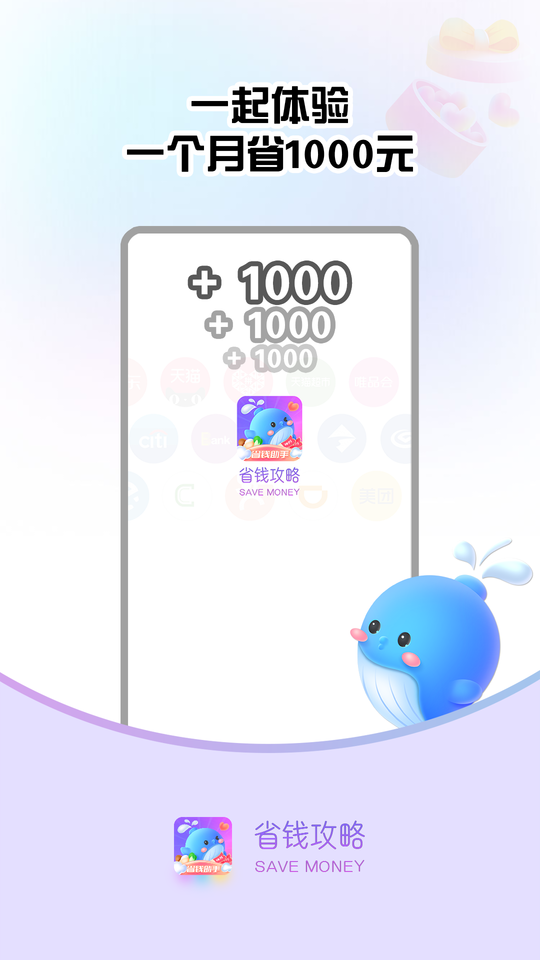 省钱攻略app截图3