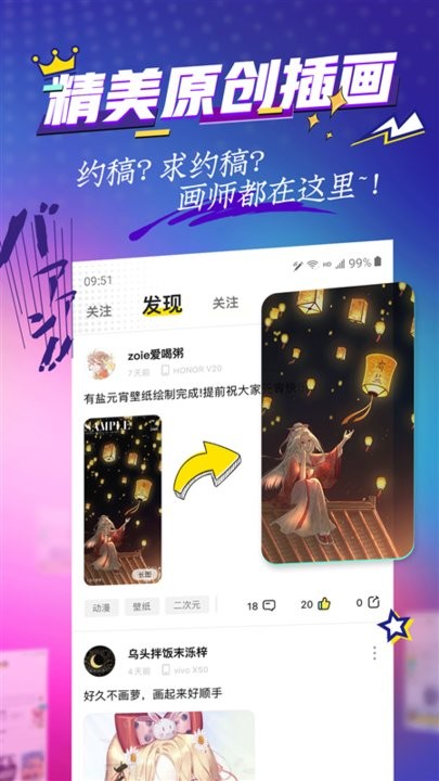 有盐二次元小说社区软件截图1
