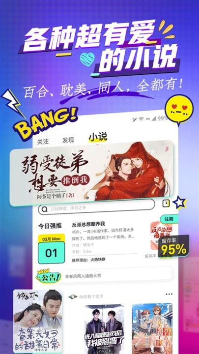 有盐二次元小说社区软件截图2
