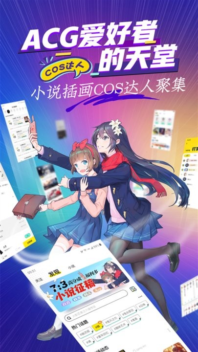 有盐二次元小说社区软件截图3