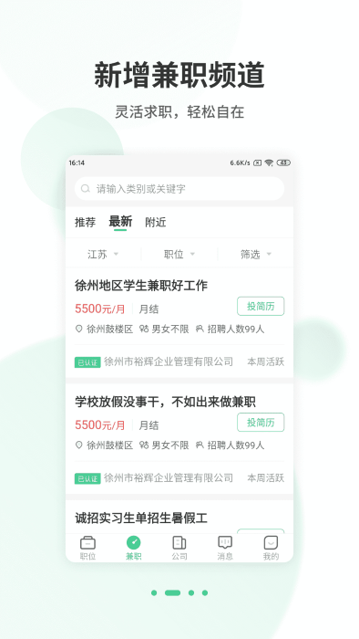 江苏直聘app截图1