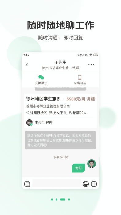 江苏直聘app截图2