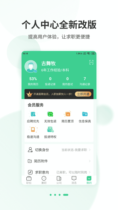 江苏直聘app截图3