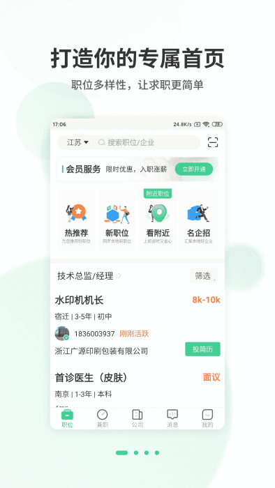 江苏直聘app截图4