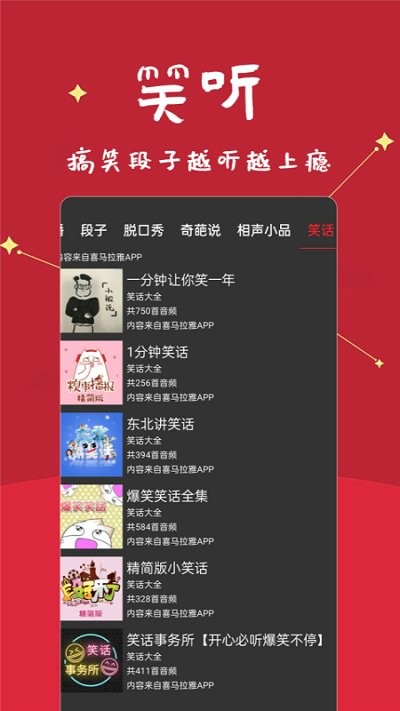笑话段子脱口秀大全app截图1