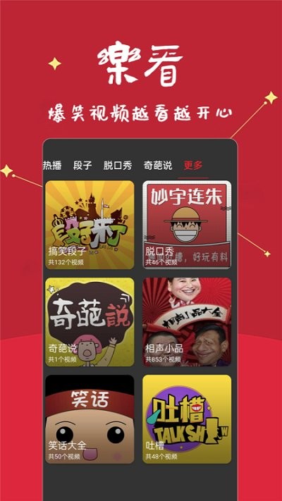 笑话段子脱口秀大全app截图3