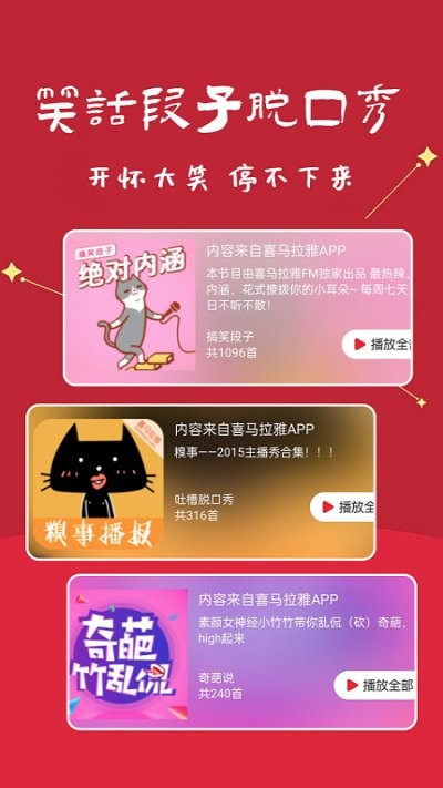 笑话段子脱口秀大全app截图4