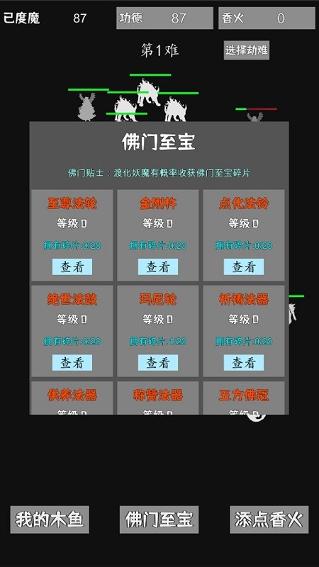 我用木鱼来渡魔手机版截图3
