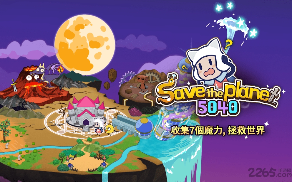 拯救星球的唯一方法最新版(save the planet 5040)截图1