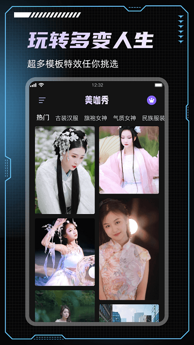 美咖秀官方版截图2