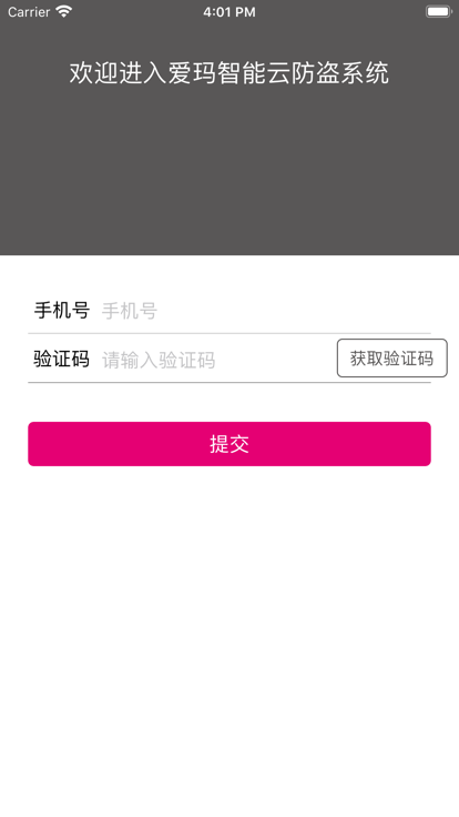 爱玛智保镖官方版截图3