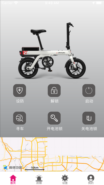 爱玛智保镖官方版截图4