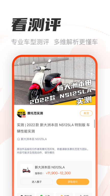 哈罗摩托车官方版(更名摩托范)截图1