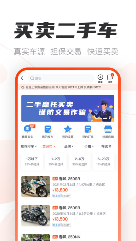 哈罗摩托车官方版(更名摩托范)截图2