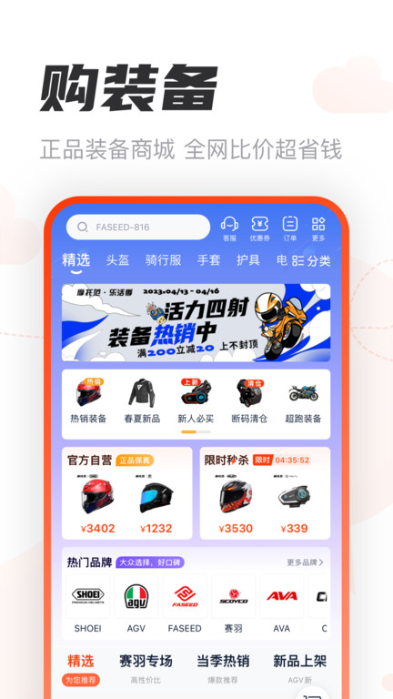 哈罗摩托车官方版(更名摩托范)截图3