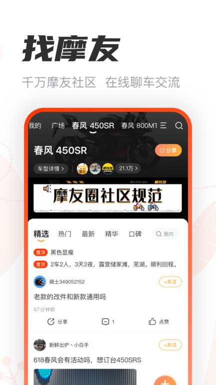 哈罗摩托车官方版(更名摩托范)截图4
