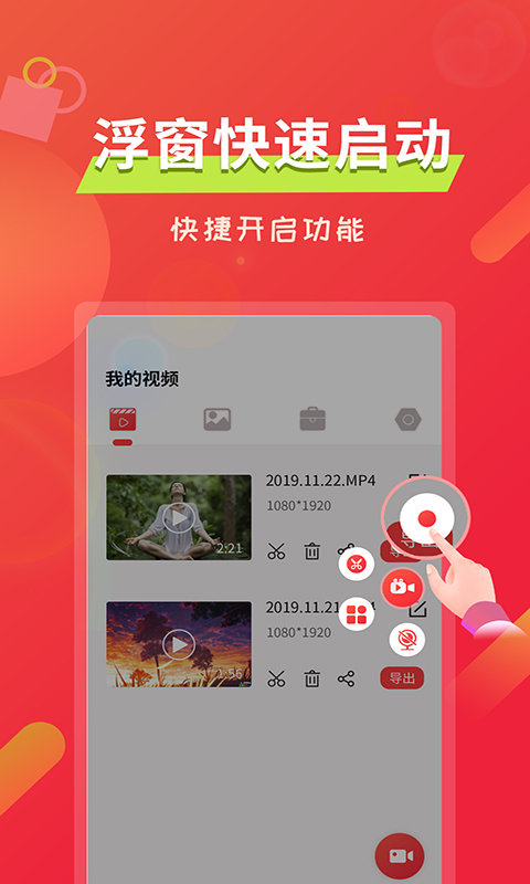 屏幕录像精灵app截图1