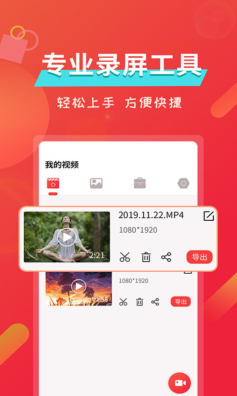 屏幕录像精灵app截图3