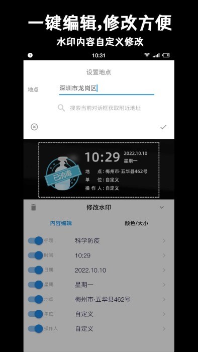 准点水印打卡相机app截图1