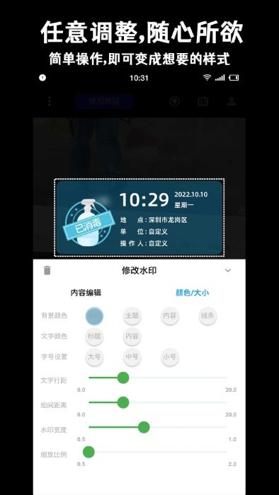 准点水印打卡相机app截图2
