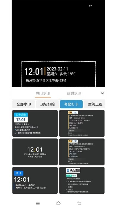 准点水印打卡相机app截图3