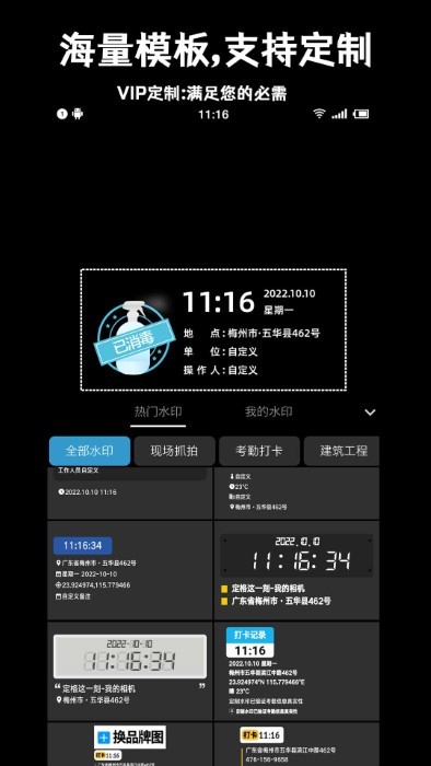 准点水印打卡相机app截图4