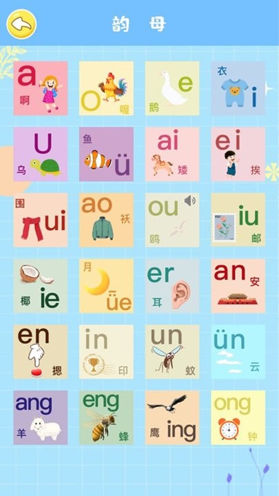 拼音发音点读手机版截图1
