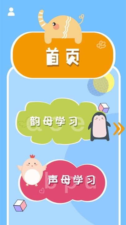 拼音发音点读手机版截图2