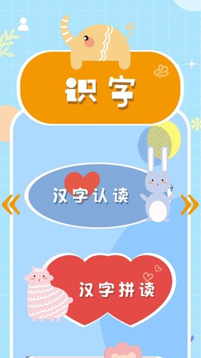拼音发音点读手机版截图3