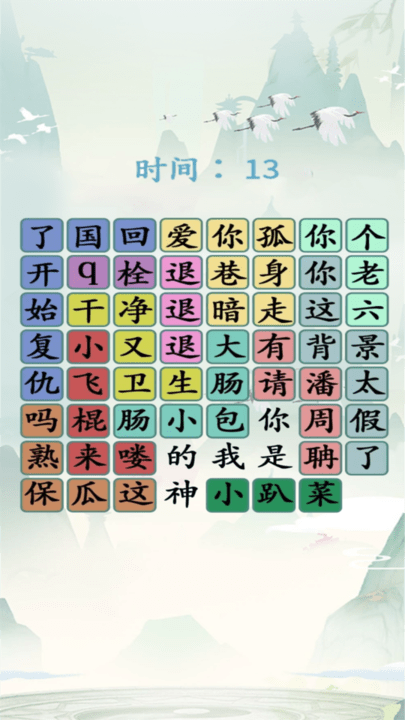 玩梗解谜挑战游戏截图1