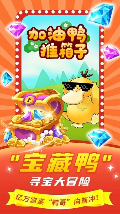 加油鸭推箱子手机版截图3