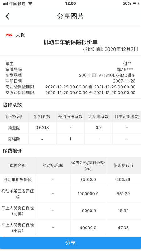 优保联app手机端截图2