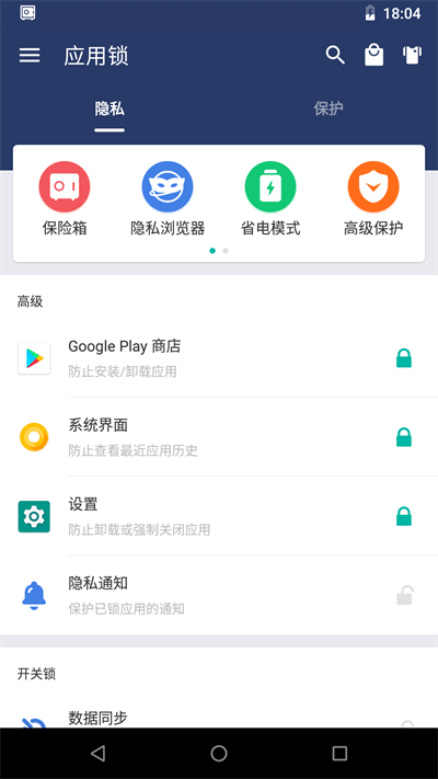 手机应用锁app截图5
