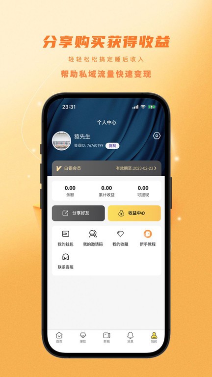 金丝猴官方版截图1