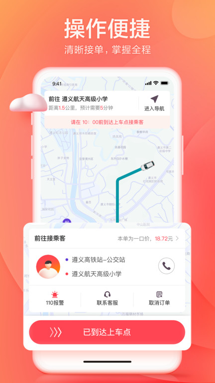 小拉出行司机端截图2