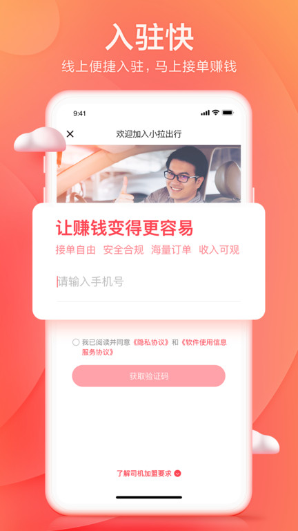 小拉出行司机端截图4