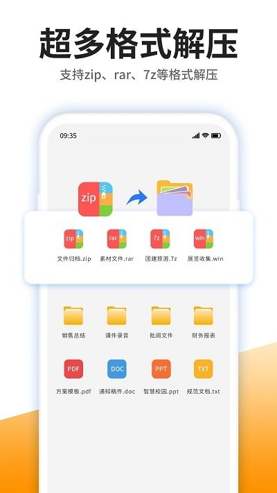 izip解压缩大师软件截图1