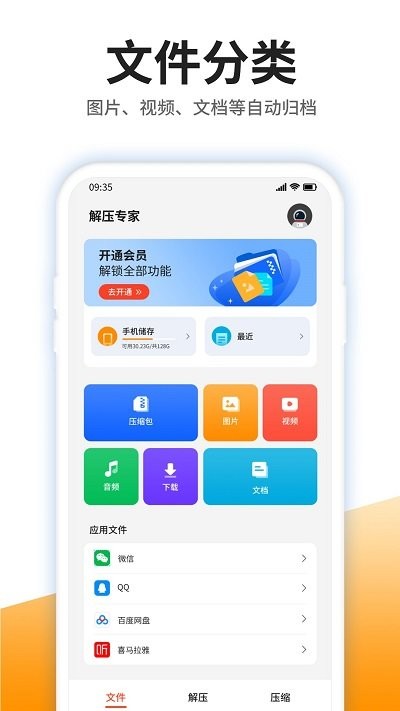 izip解压缩大师软件截图2