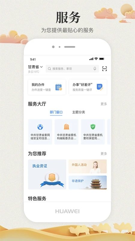 甘肃政务服务网app(改名甘快办)截图1